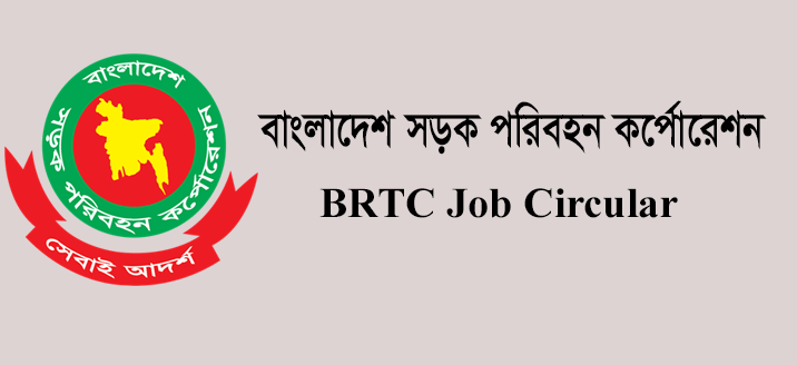 BRTC Job Circular 2021
