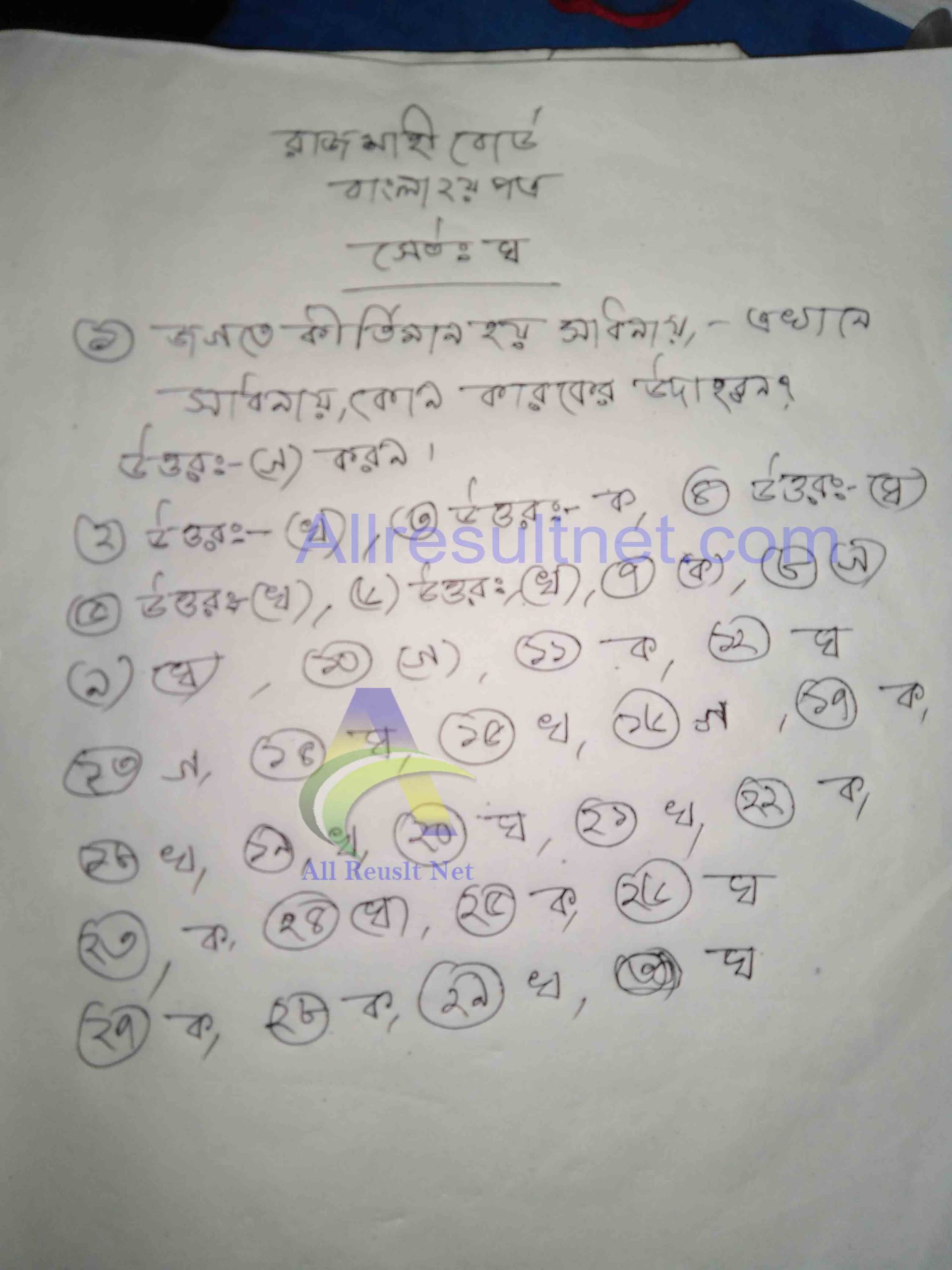 Ssc Bangla Mcq Solution 2020 1st And 2nd Paper All Re 0312