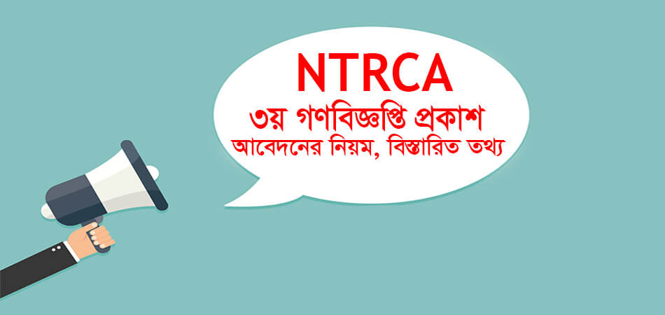 NTRCA Circular 2021 E Application
