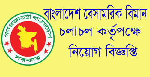 CAAB Job Circular 2021
