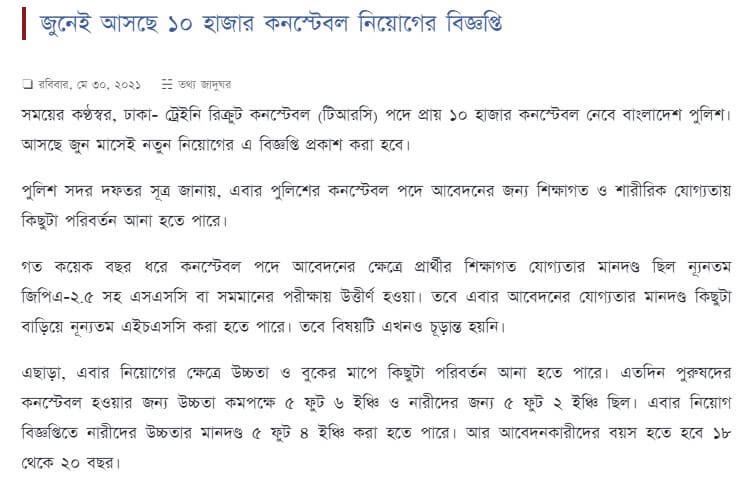 Police Job Circular 2021 June Constable Post