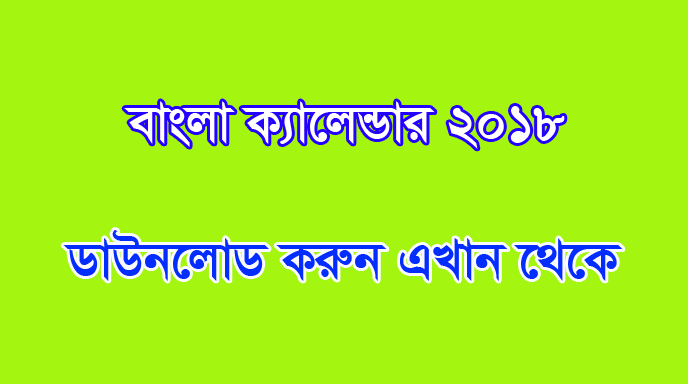 Bengali Calendar 2018,Bengali Calendar 1425