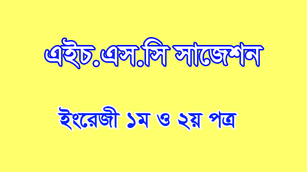 HSC English Suggestion Question Patterns 2018