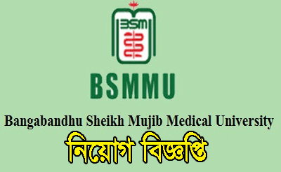 BSMMU Job Circular 2018