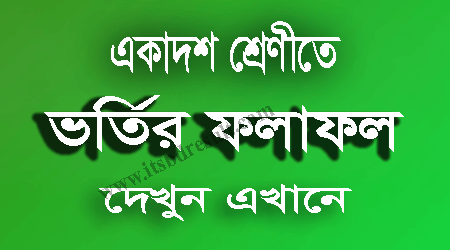 HSC Admission Result