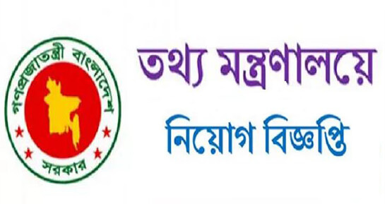 Bangladesh Ministry of Information MOI Job Circular 2021