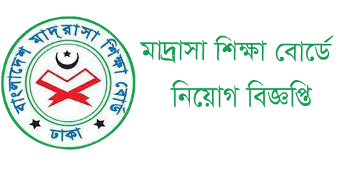Bangladesh Madrasah Education Board Job Circular 2021