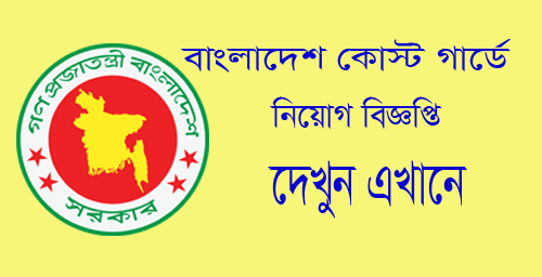 Coastguard Job Circular 2021