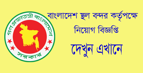 Banladesh land Authority Job circular 2021