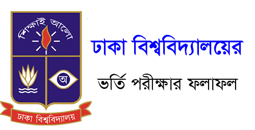 Dhaka University Admission Result