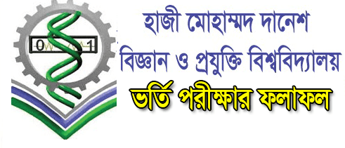 HSTU Admission Result 2019
