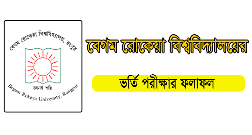 BRUR Admission Result
