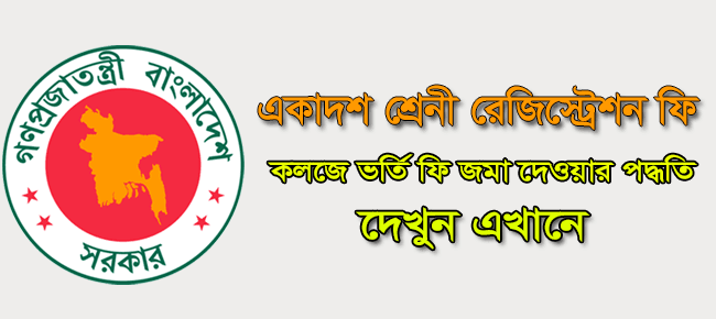 HSC Registration Fee 2020
