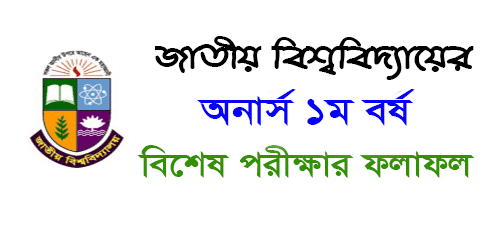 Honours 1st Year Special Exam Result