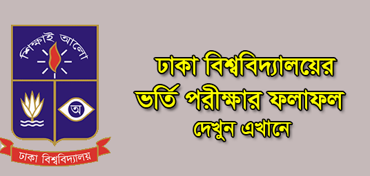 Dhaka University Admission Result 2020-21