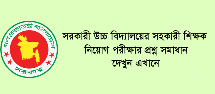High School Question Solution 2019