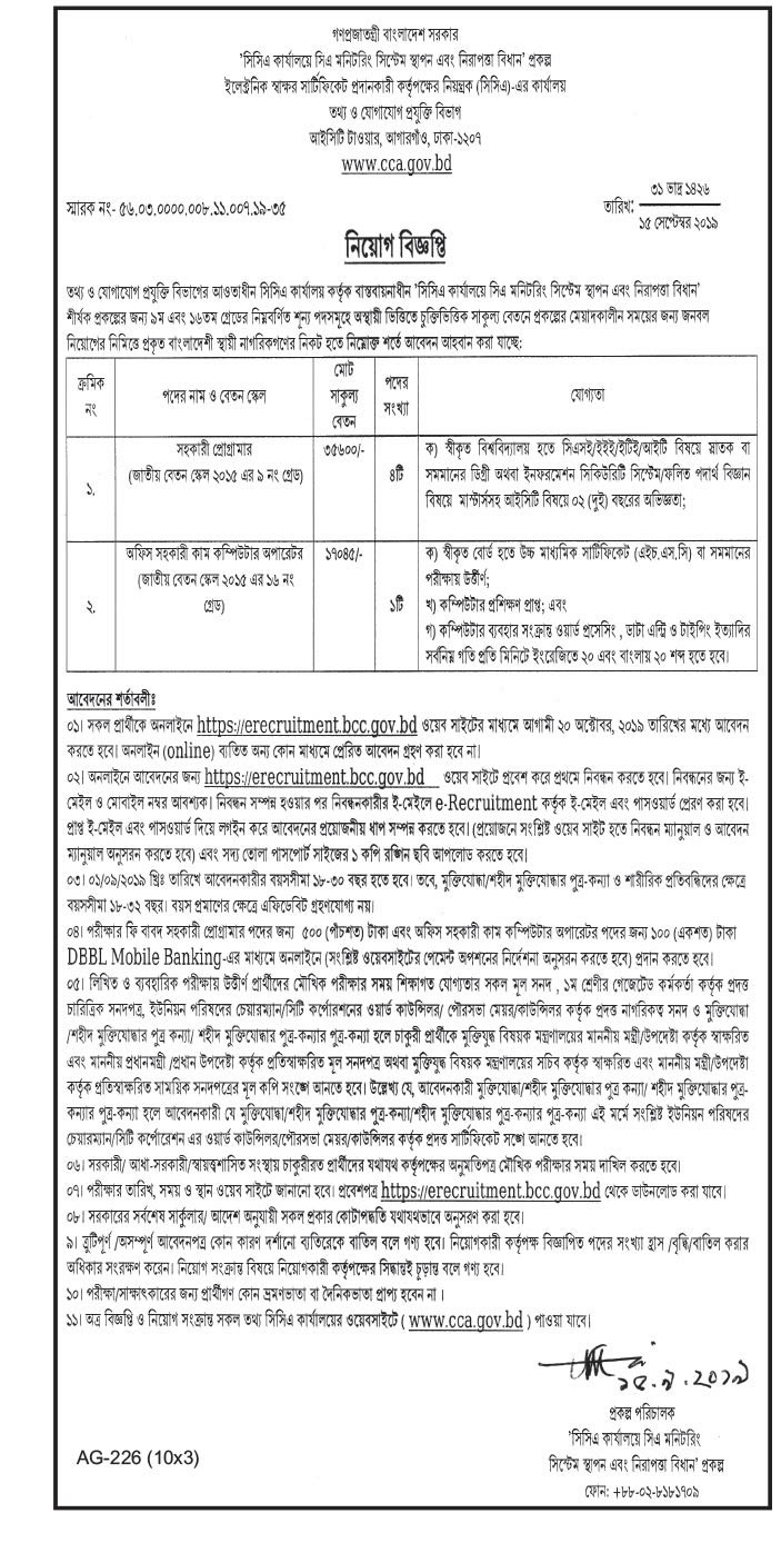 ICTD Job Circular 2019