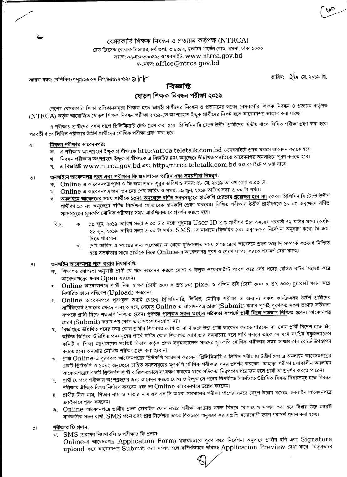 NTRCA Circular 2019