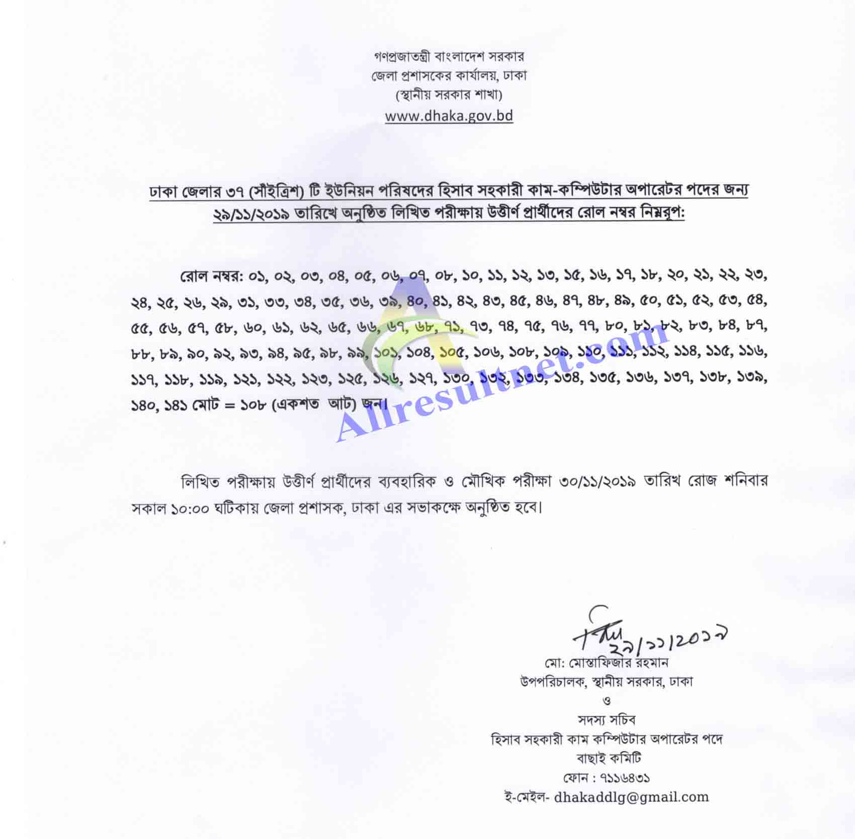 Dhaka DC Office Job Result 2022