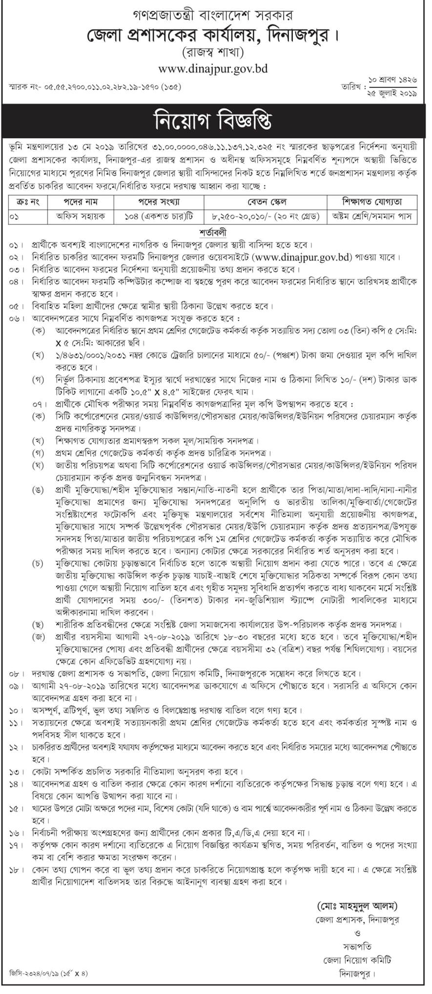 Dinajpur DC Office Job Result 2019