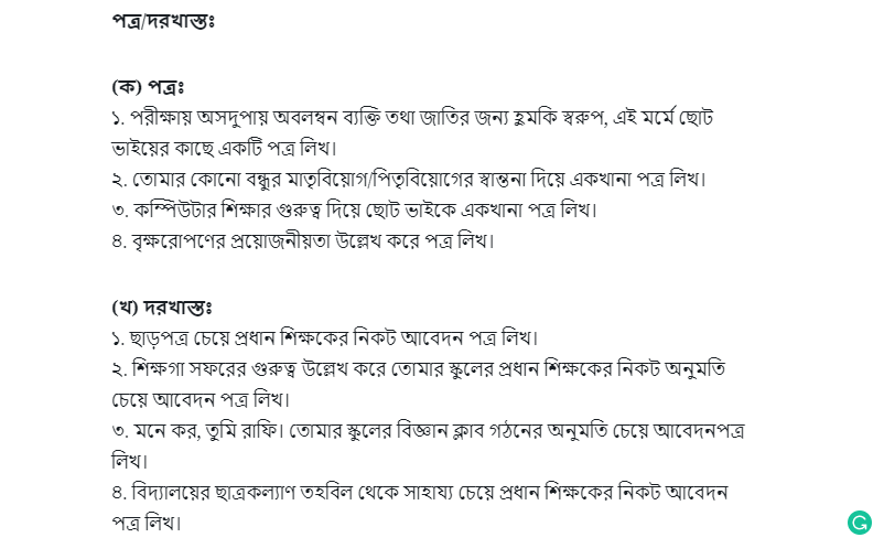 JSC Bangla Question Solution 2021