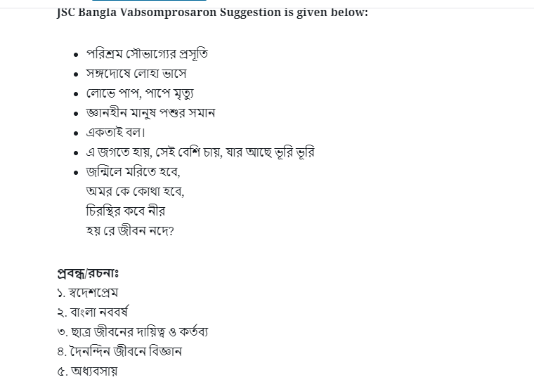 JSC MCQ Question Solution