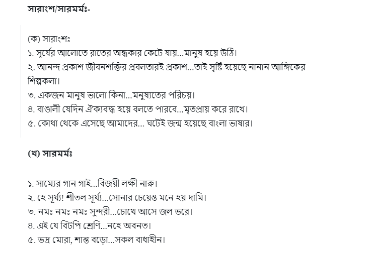 JSC Bangla Question 2021