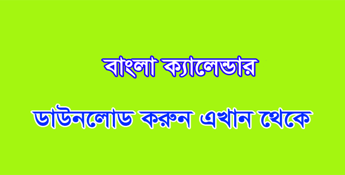 Bengali Calendar 2021