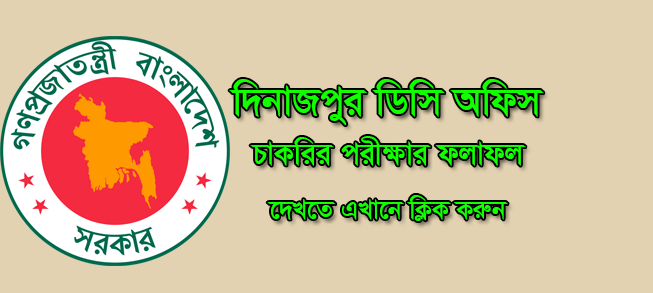 Dinajpur DC Office Job Result 2021