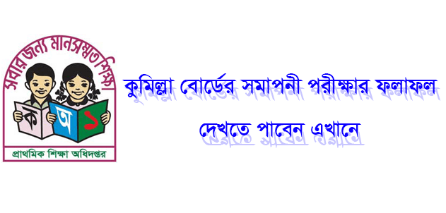 PSC Result 2021 Comilla Board