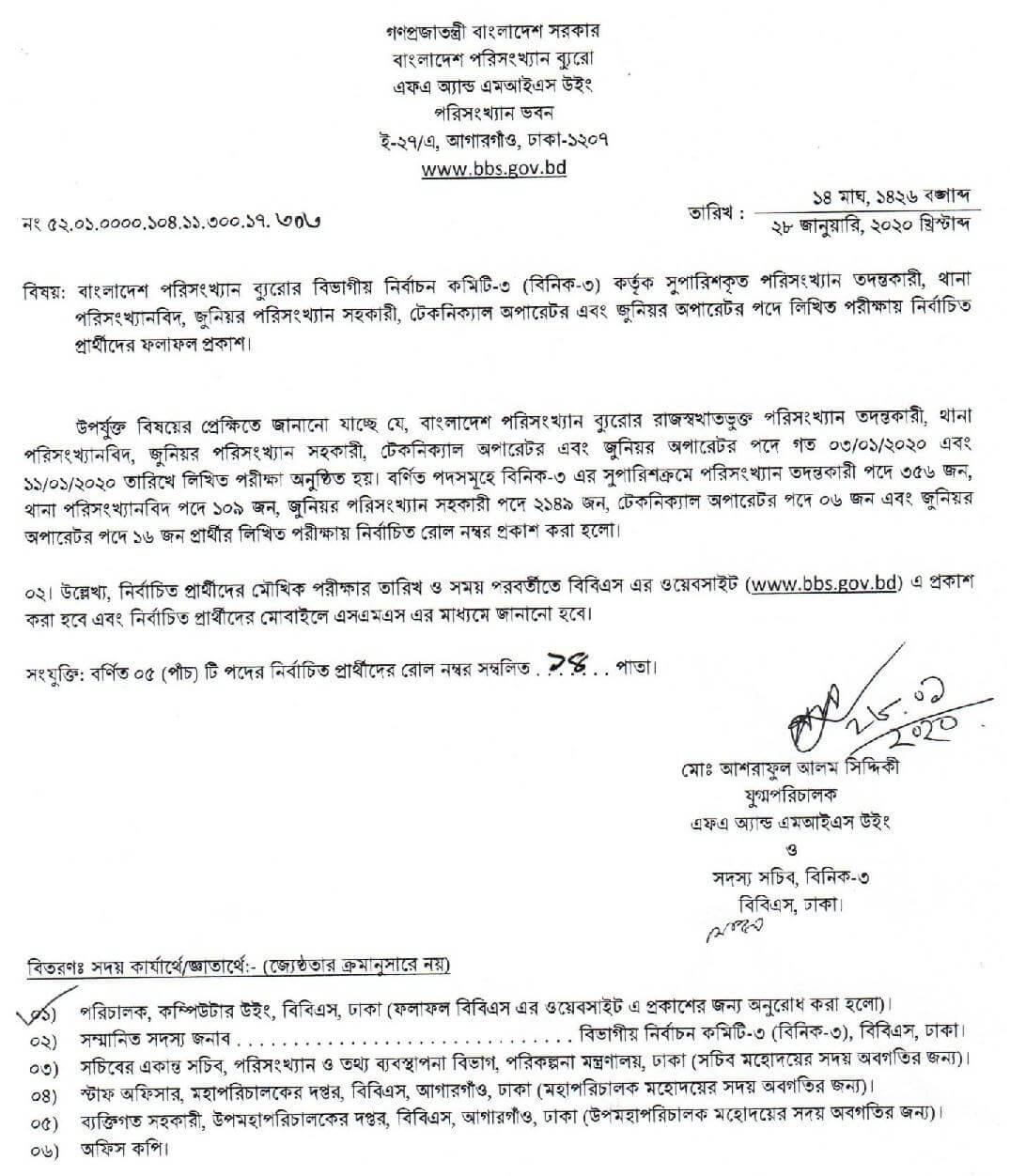 bbs-result-2021-pdf-image-official-bangladesh-bureau-of-statistics