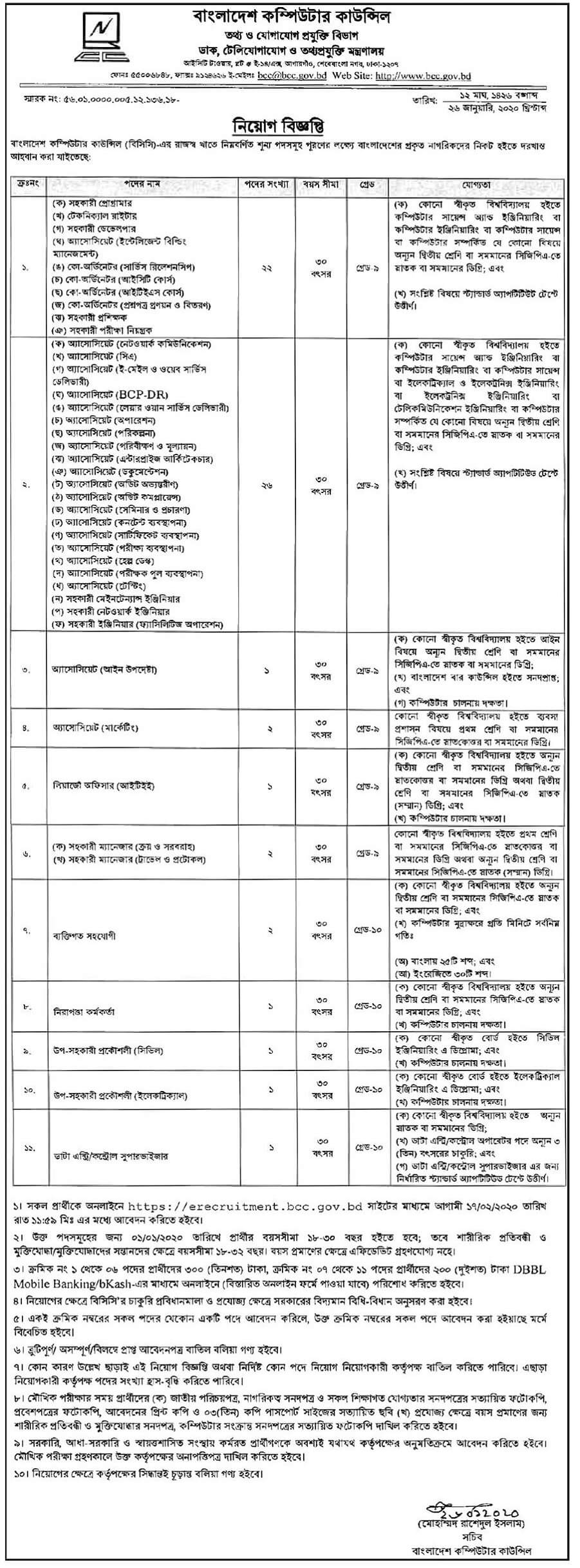BCC Job Circular 2020