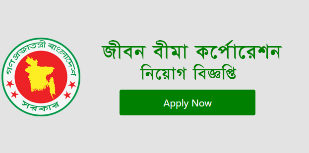 Jiban Bima Job Circular 2020