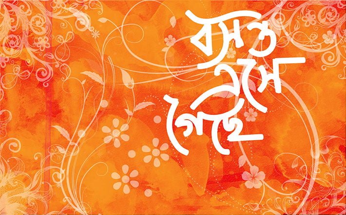 Pohela Falgun 2020