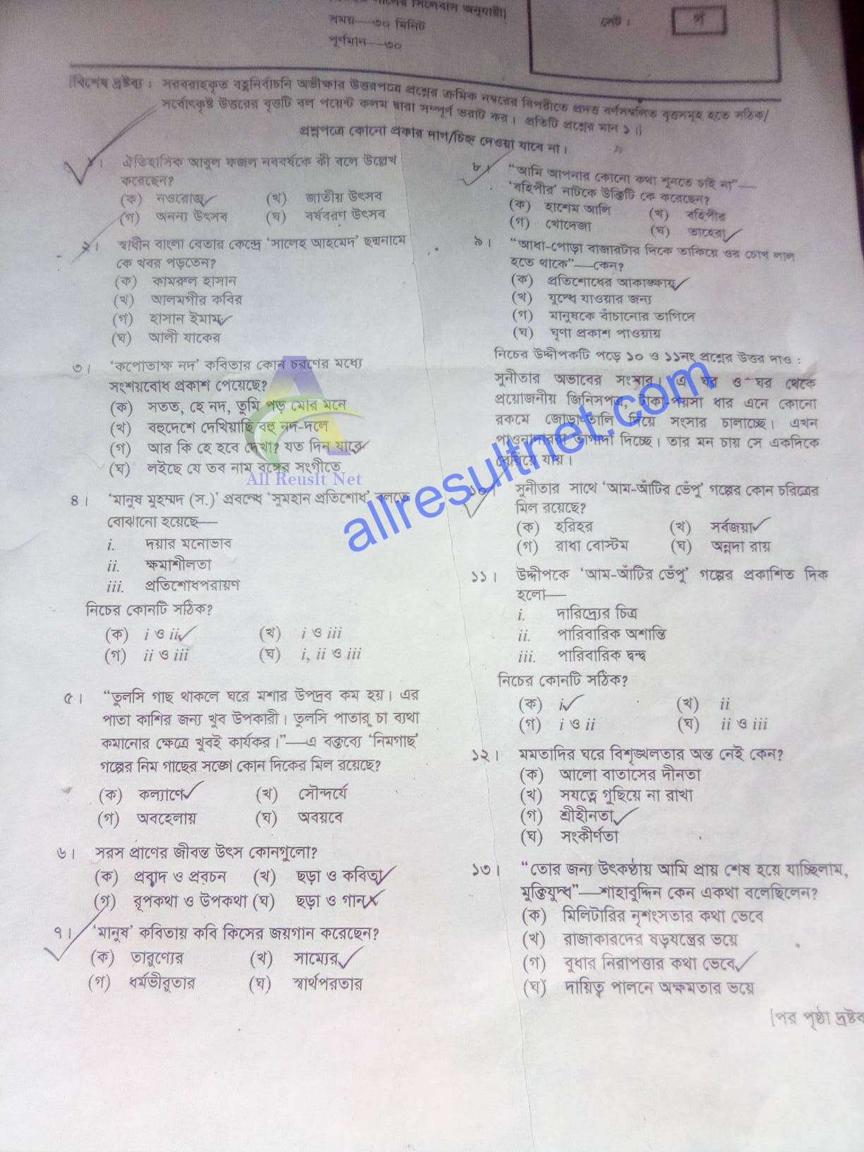 Ssc Bangla Mcq Solution 2020 1st And 2nd Paper All Re 5568