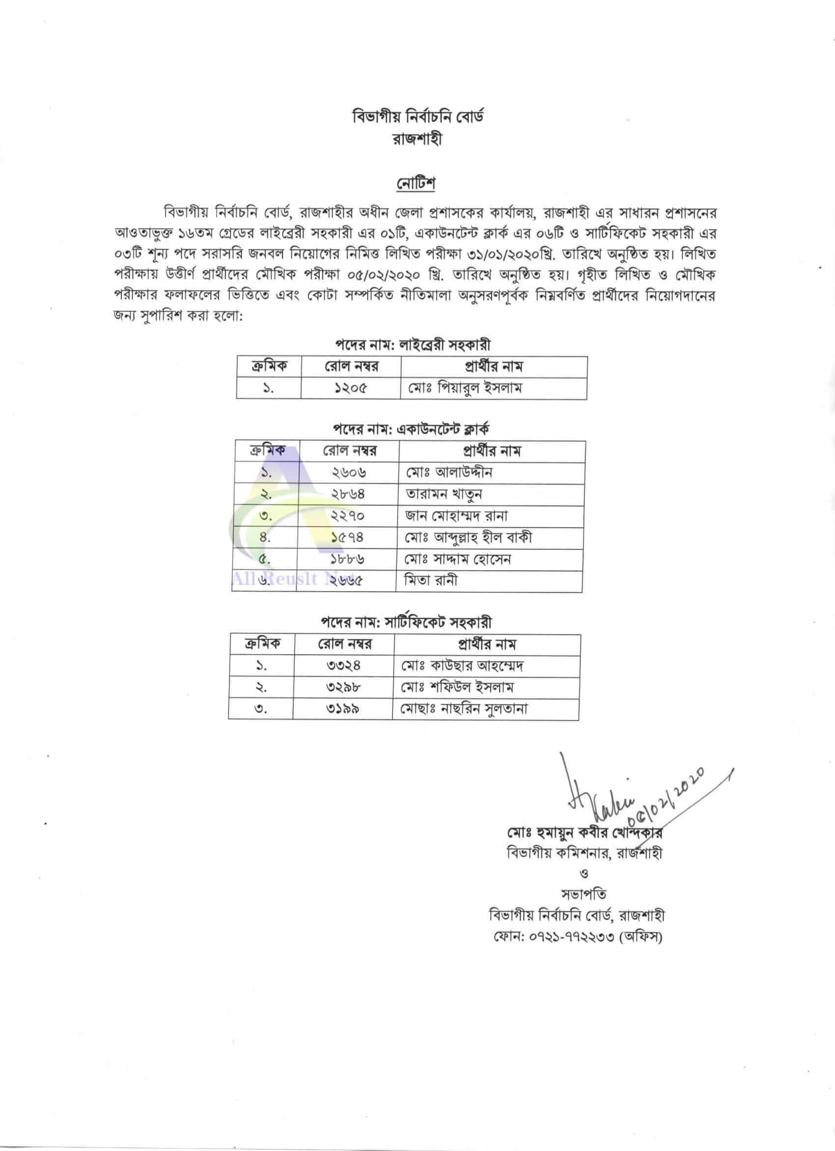 Rajshahi DC Office Result 2020