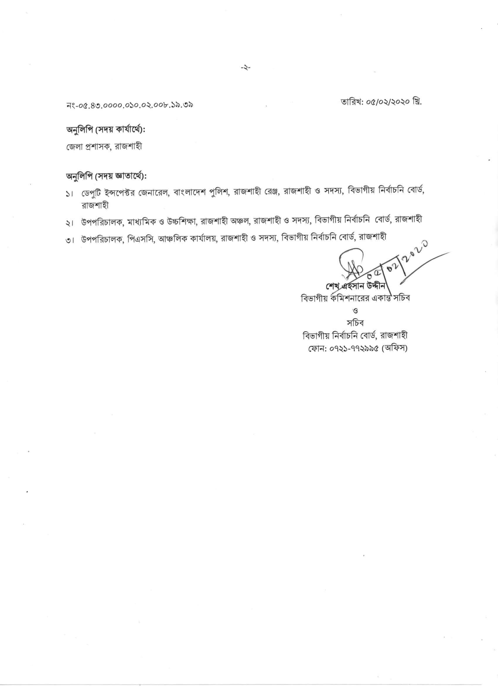 Rajshahi DC Office Job Result 2020