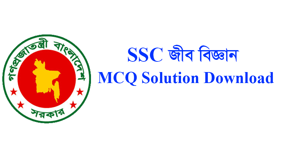 SSC Biology MCQ Answer 2021