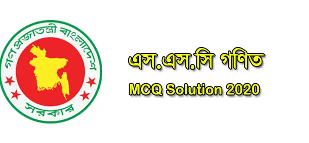 SSC Math MCQ Answer