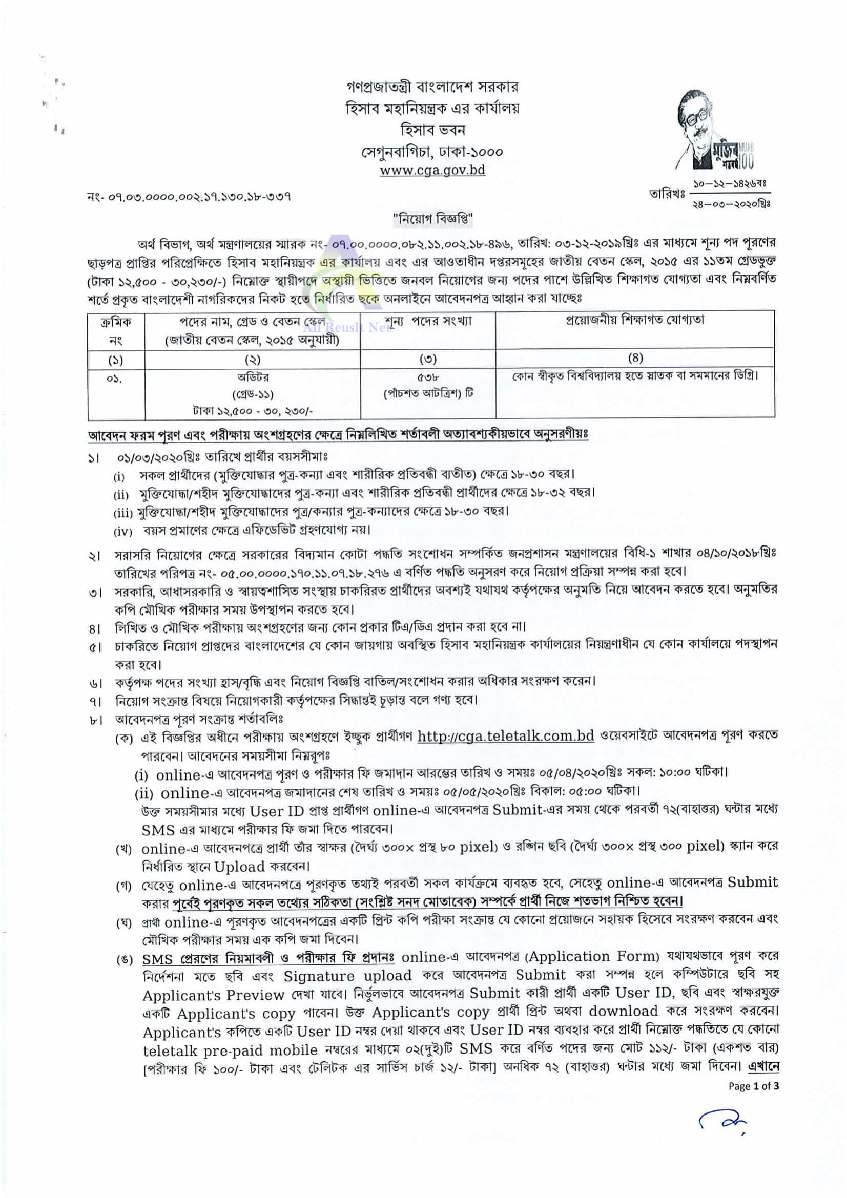 CGA Job Circular 2021