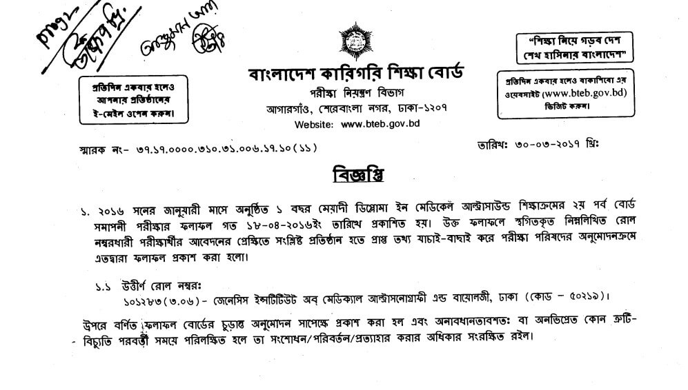 DMU Exam Result 2021