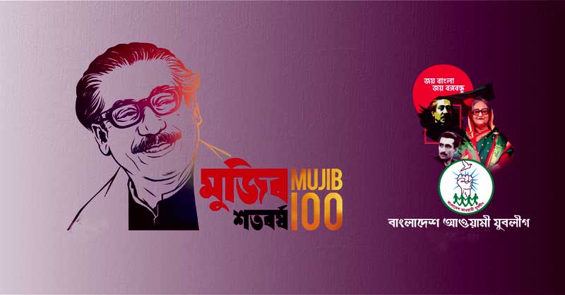 Mujib 100 Years Photo