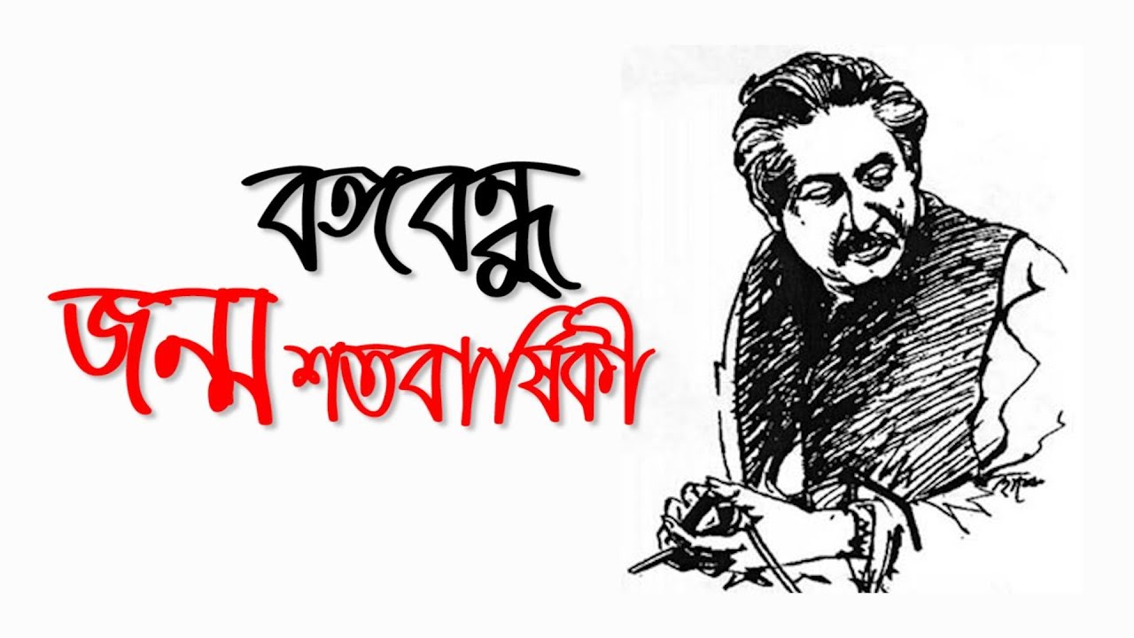 Mujib Bosho Logo