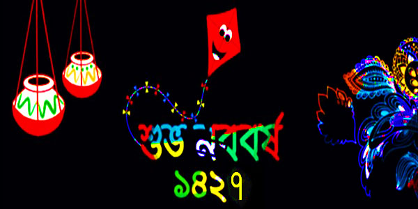 Pohela Boishakh Image for Facebook Cover