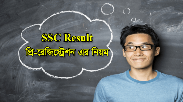SSC Result Pre Registration 2021