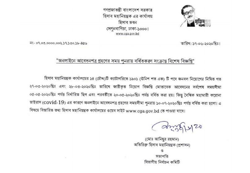 CGA Job Circular 2021 New
