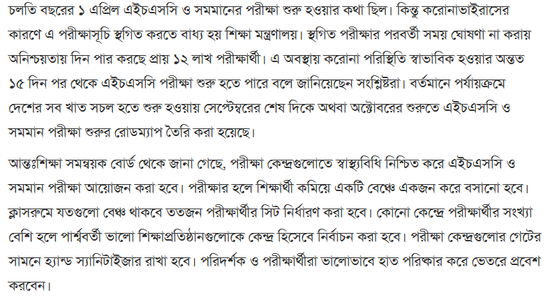 HSC Exam News 2020 August