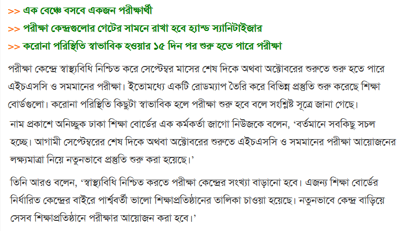 HSC Routine 2020 New Update
