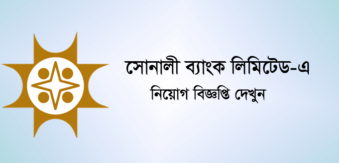 Sonali Bank Job Circular 2021 Limited