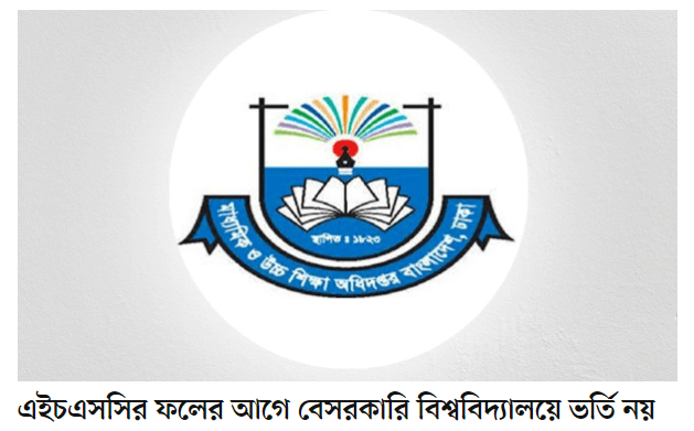 NO Admission to the Private University Before HSC Result